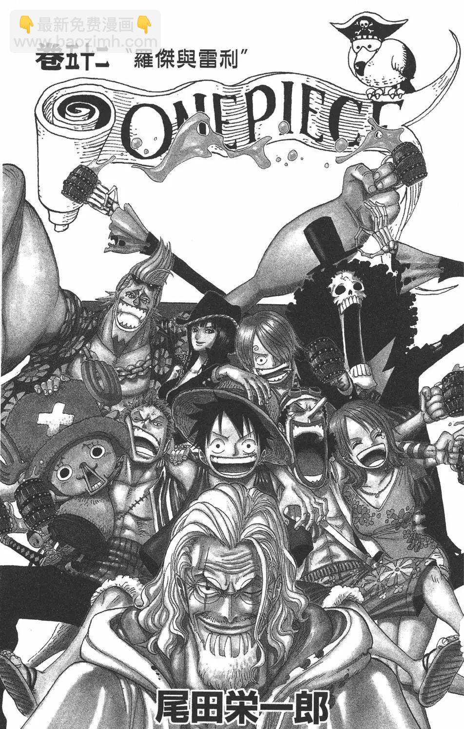 🍖ONE PIECE航海王 第52卷 第3页