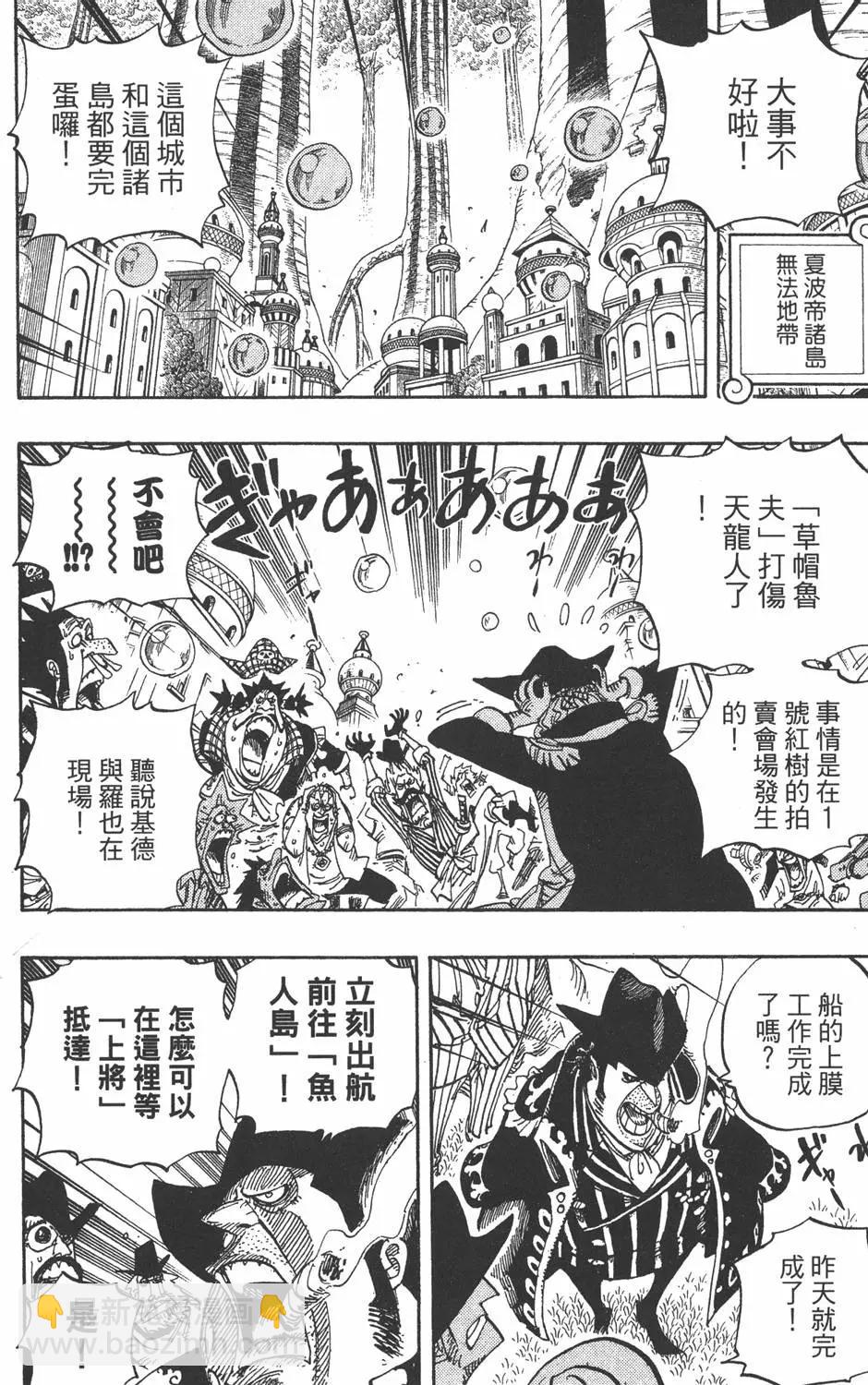 🍖ONE PIECE航海王 第52卷 第30页