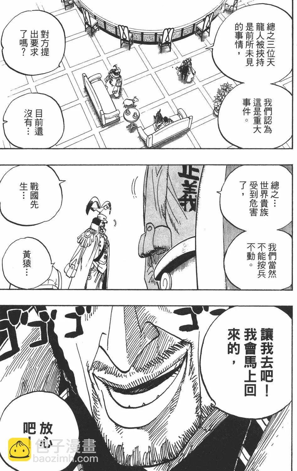 🍖ONE PIECE航海王 第52卷 第33页