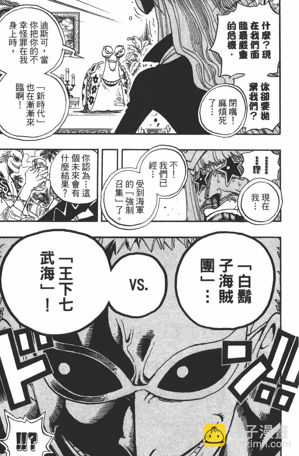 🍖ONE PIECE航海王 第52卷 第35页