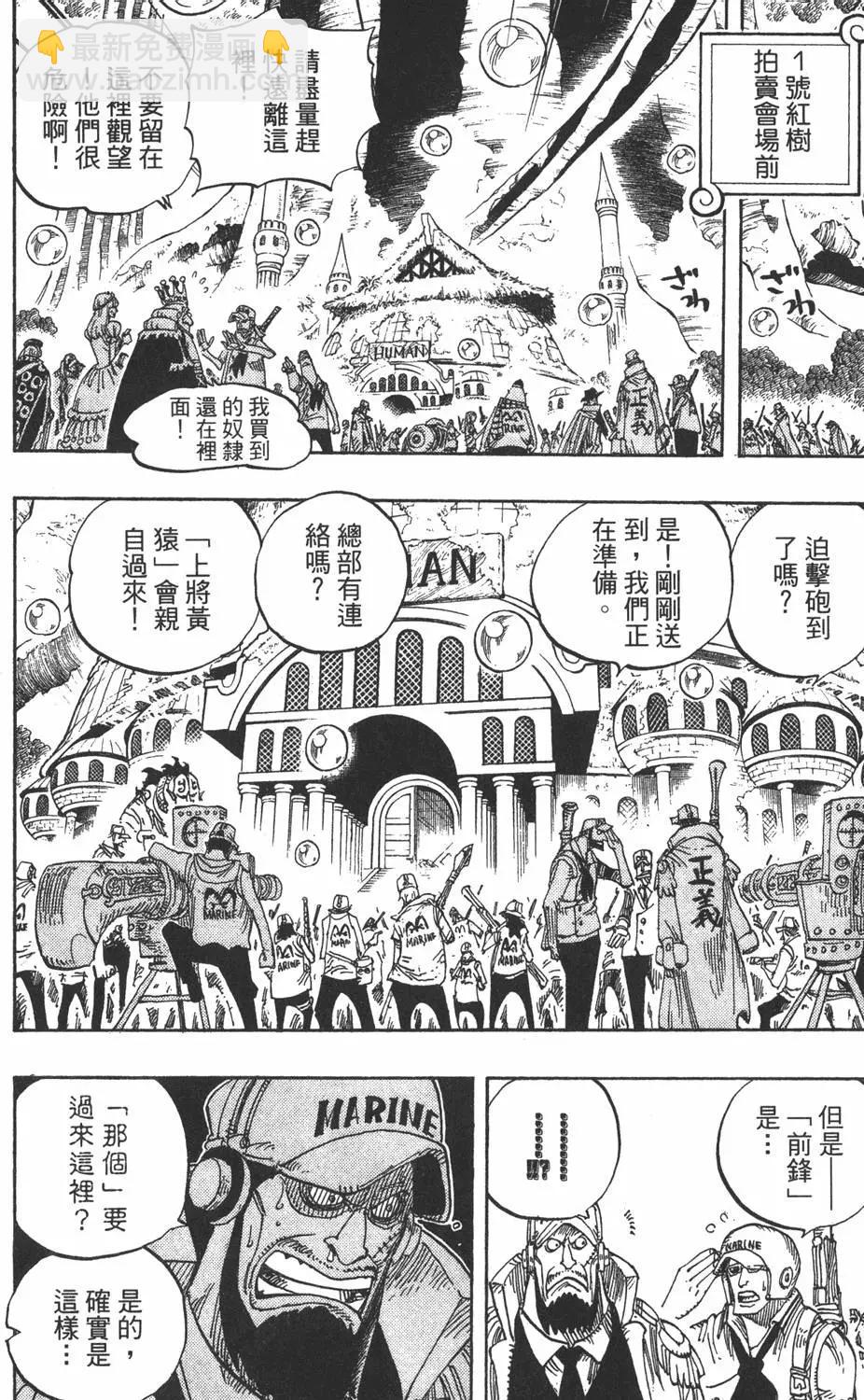 🍖ONE PIECE航海王 第52卷 第36页
