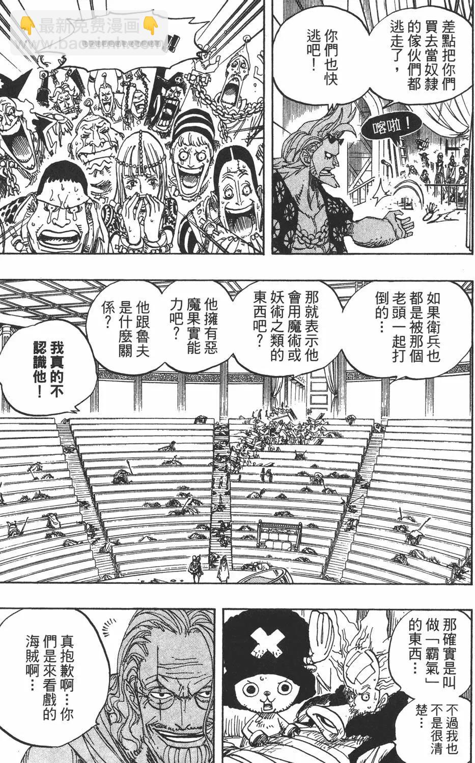 🍖ONE PIECE航海王 第52卷 第39页