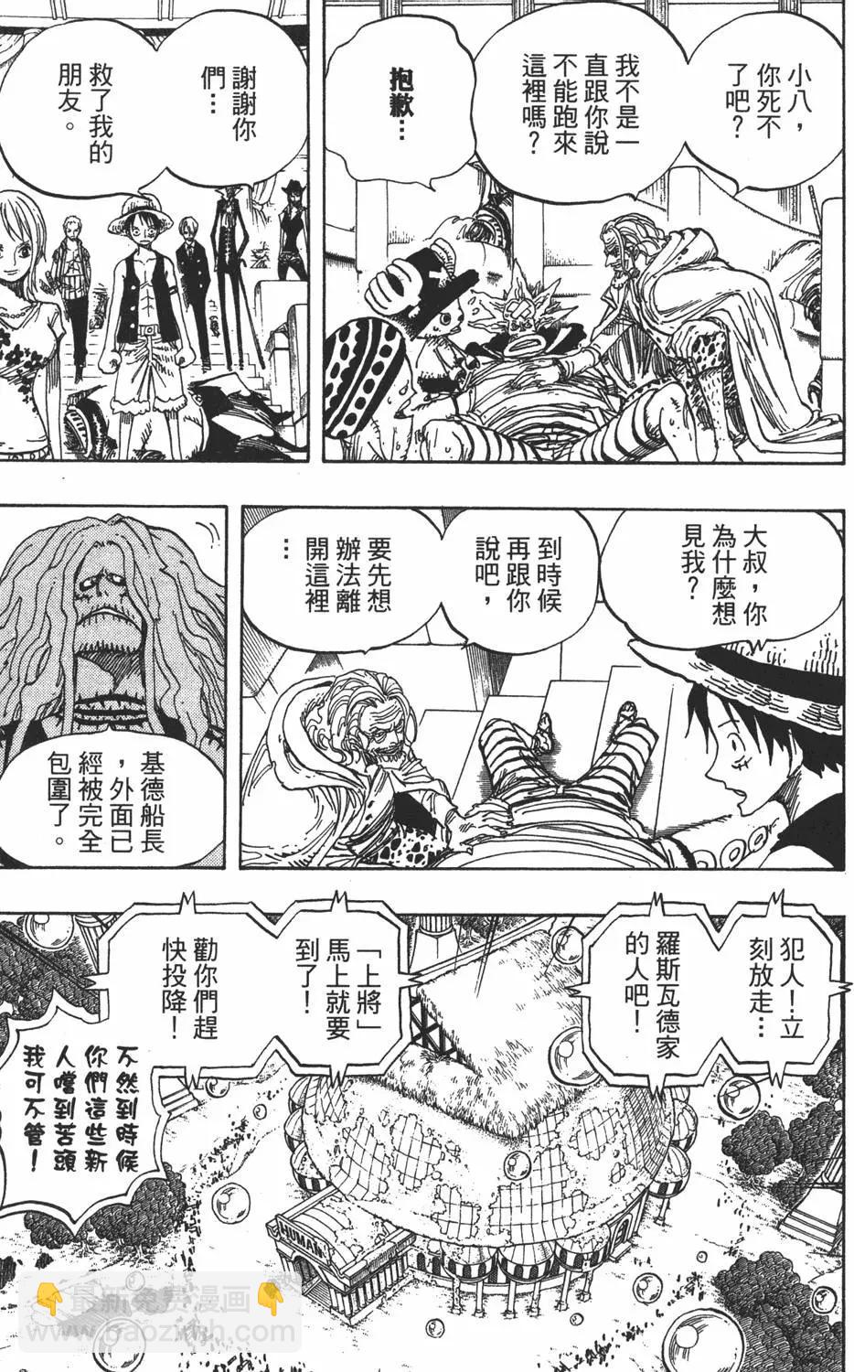 🍖ONE PIECE航海王 第52卷 第41页