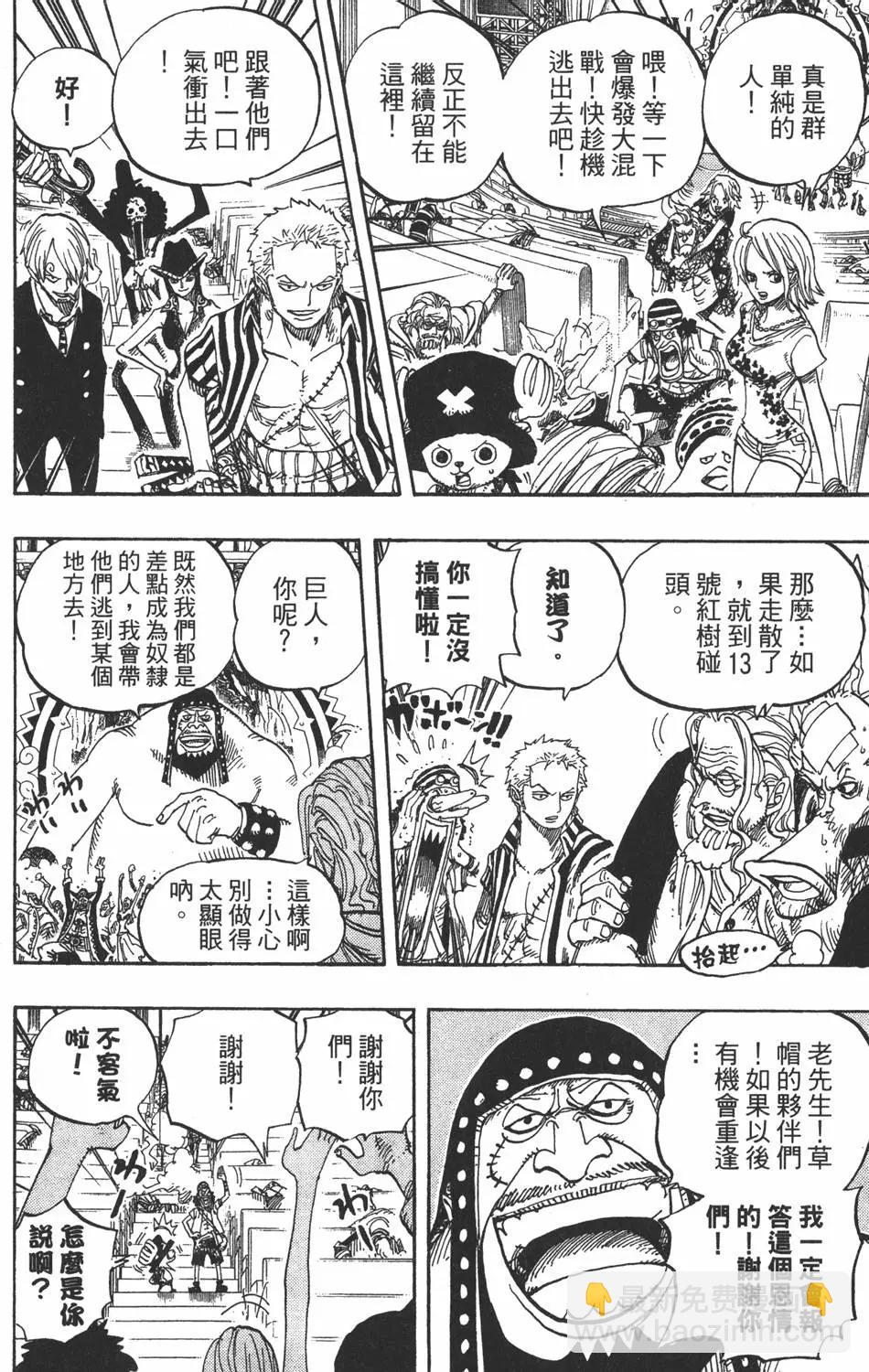 🍖ONE PIECE航海王 第52卷 第44页