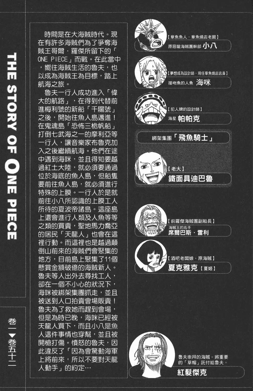 🍖ONE PIECE航海王 第52卷 第5页