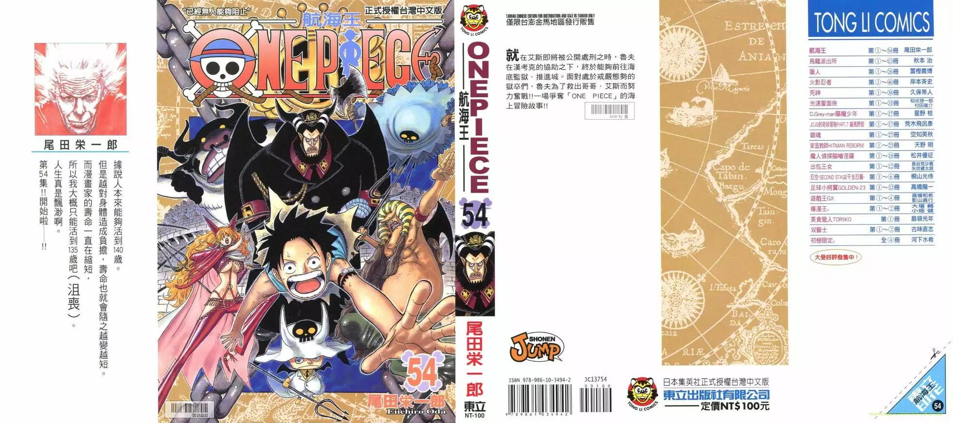 🍖ONE PIECE航海王 第54卷 第1页