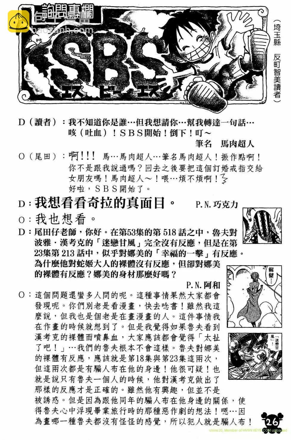 🍖ONE PIECE航海王 第54卷 第25页