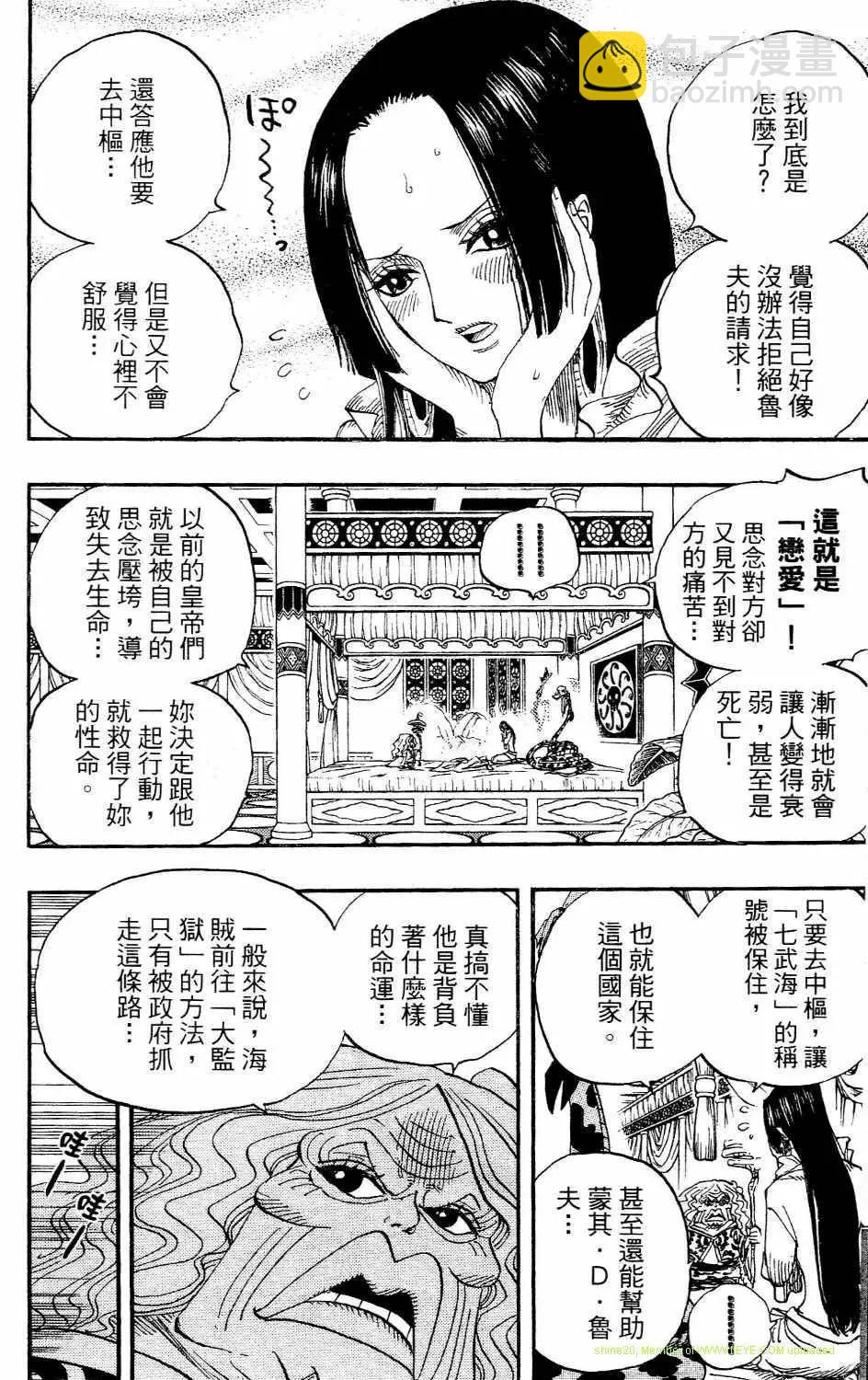 🍖ONE PIECE航海王 第54卷 第7页