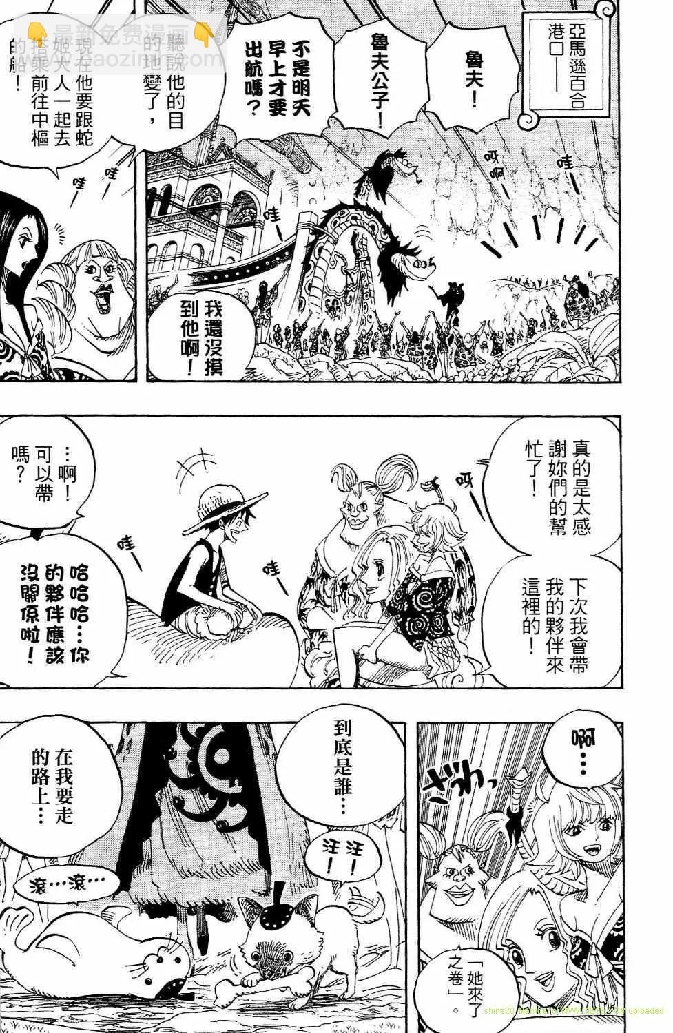 🍖ONE PIECE航海王 第54卷 第8页