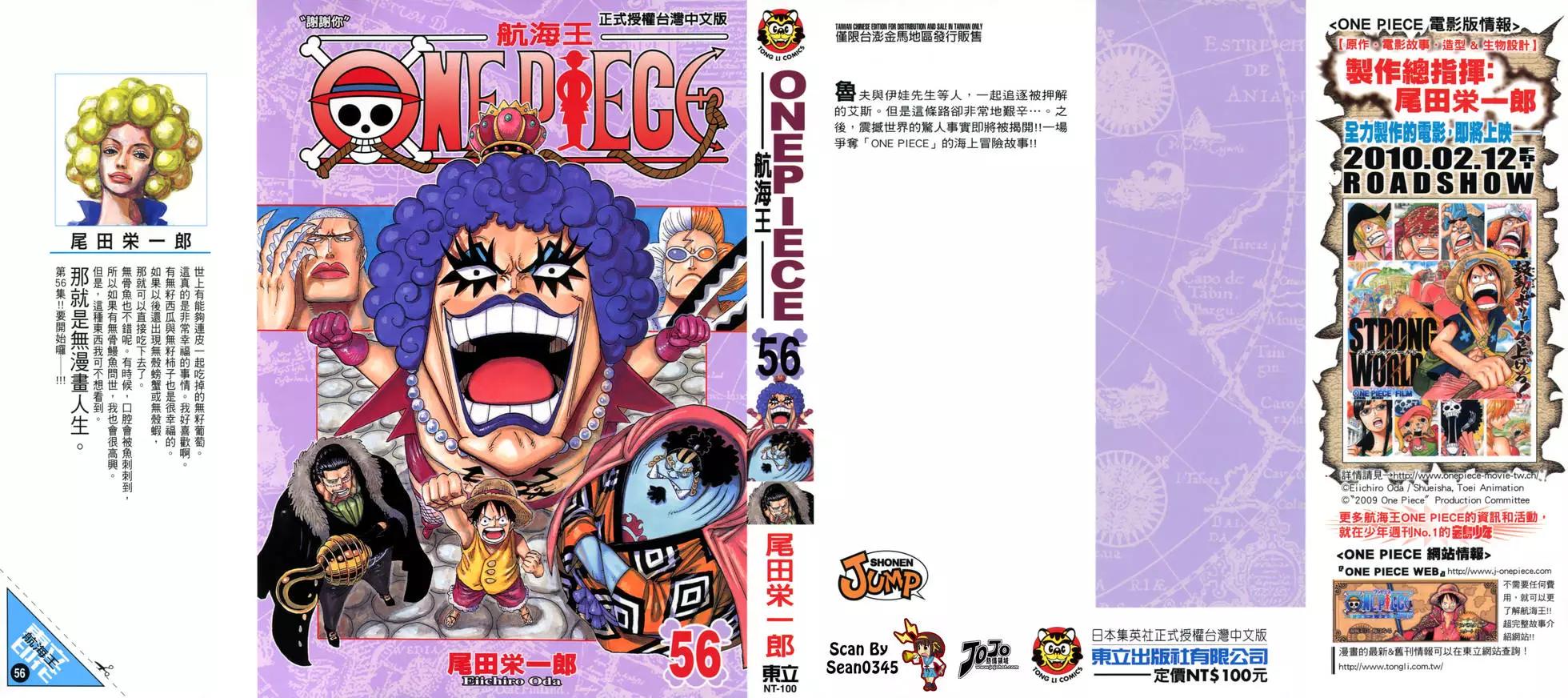 🍖ONE PIECE航海王 第56卷 第1页