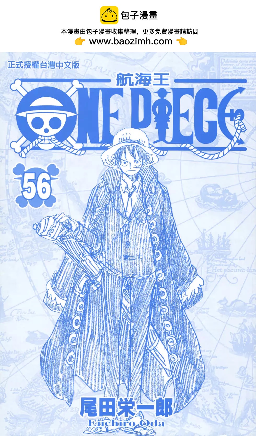 🍖ONE PIECE航海王 第56卷 第2页