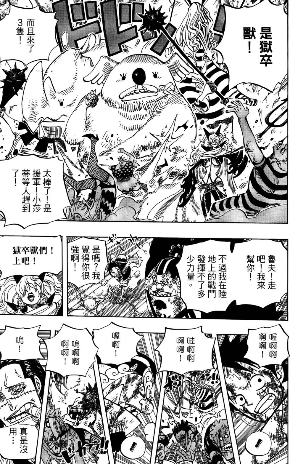 🍖ONE PIECE航海王 第56卷 第20页
