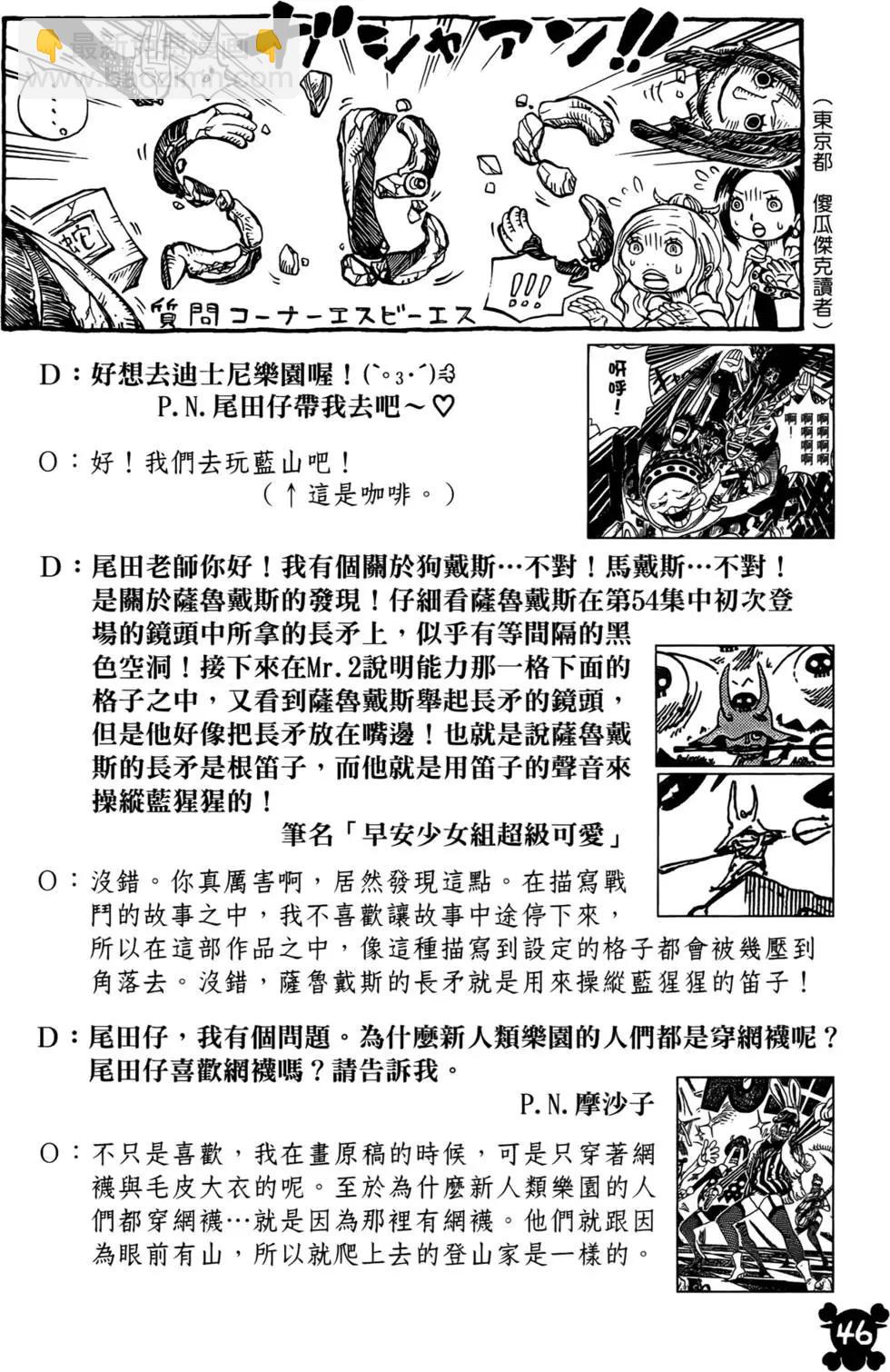 🍖ONE PIECE航海王 第56卷 第38页