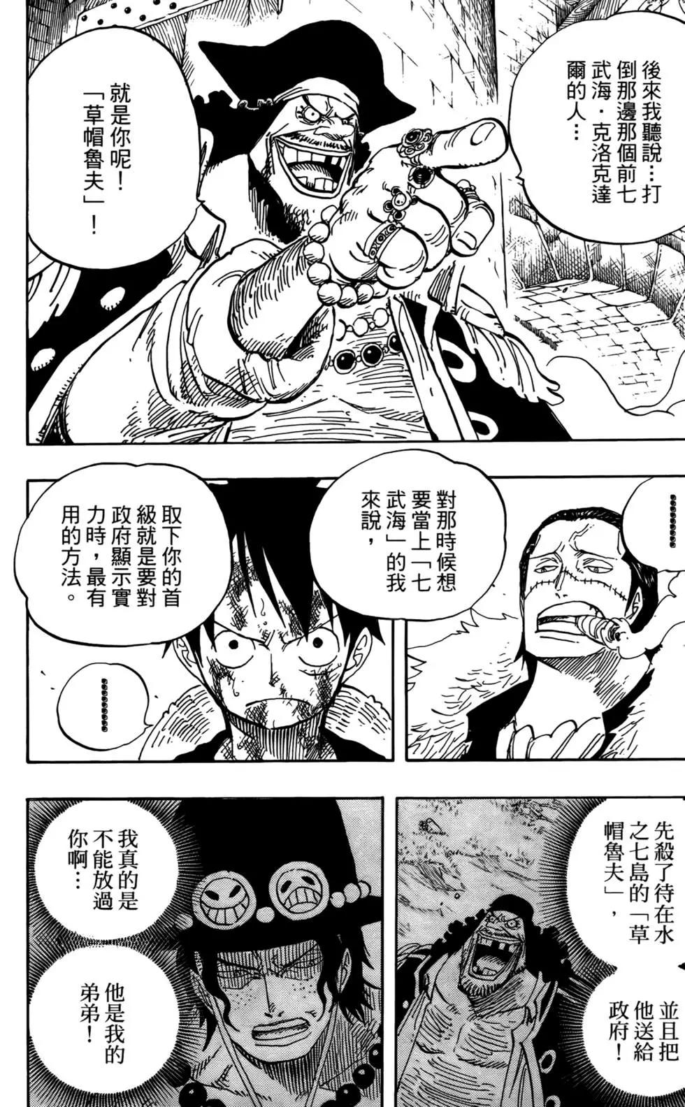 🍖ONE PIECE航海王 第56卷 第40页