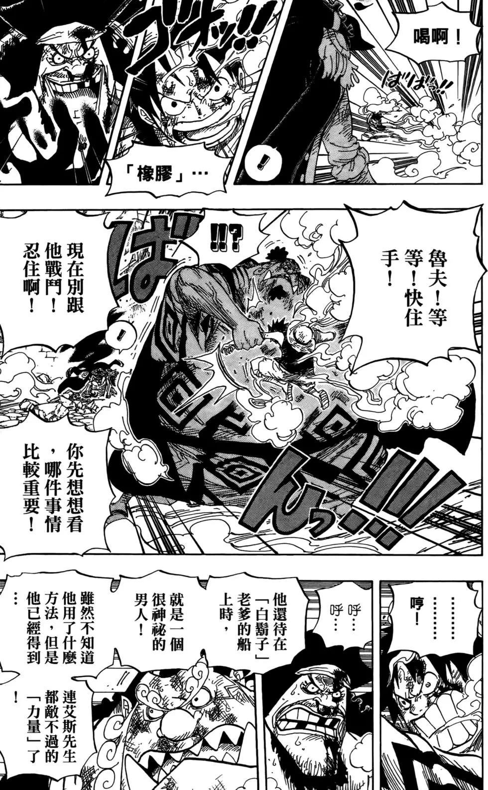 🍖ONE PIECE航海王 第56卷 第45页