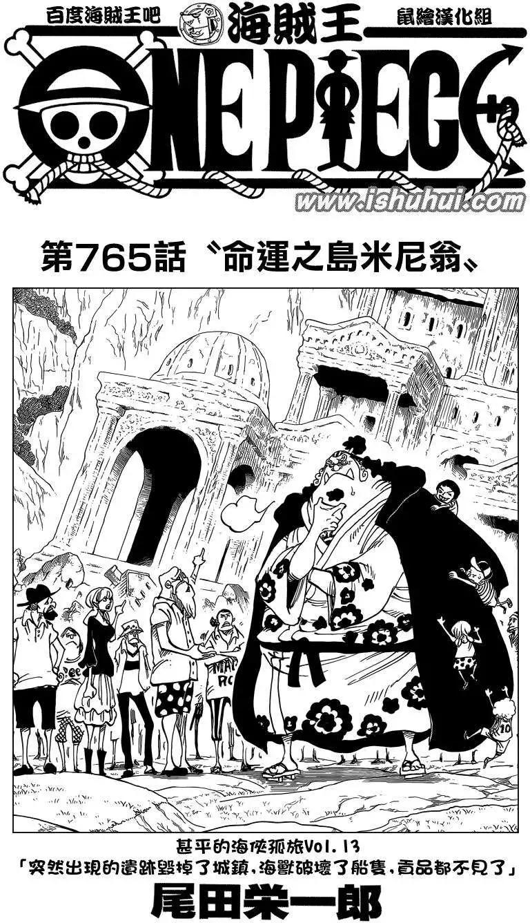 🍖ONE PIECE航海王 第765回 命运之岛米尼翁 第1页