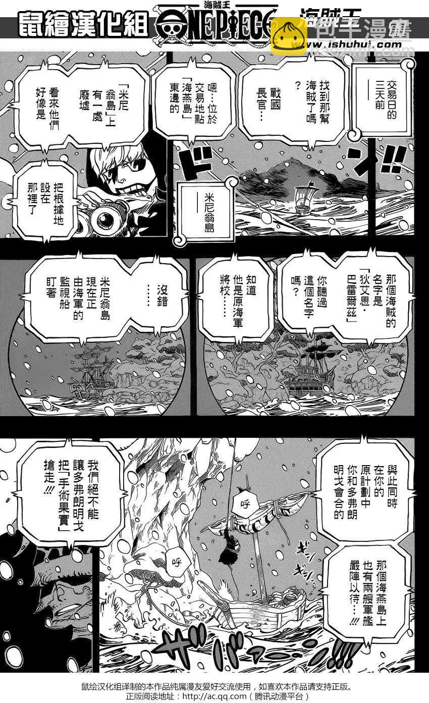 🍖ONE PIECE航海王 第765回 命运之岛米尼翁 第11页