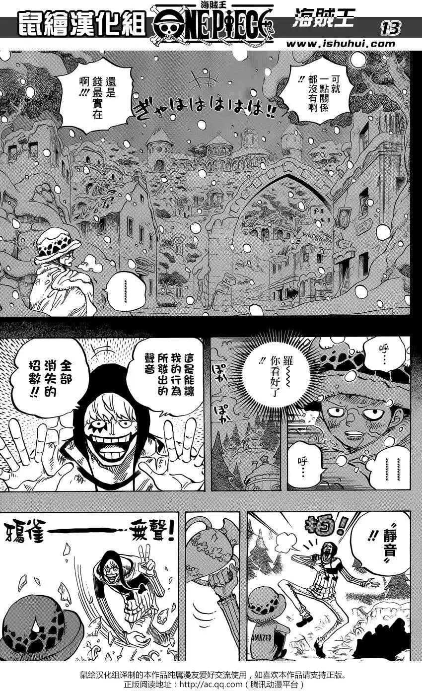 🍖ONE PIECE航海王 第765回 命运之岛米尼翁 第13页