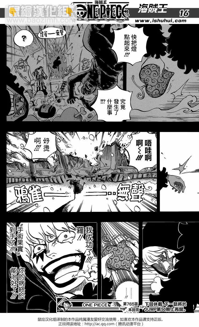 🍖ONE PIECE航海王 第765回 命运之岛米尼翁 第16页