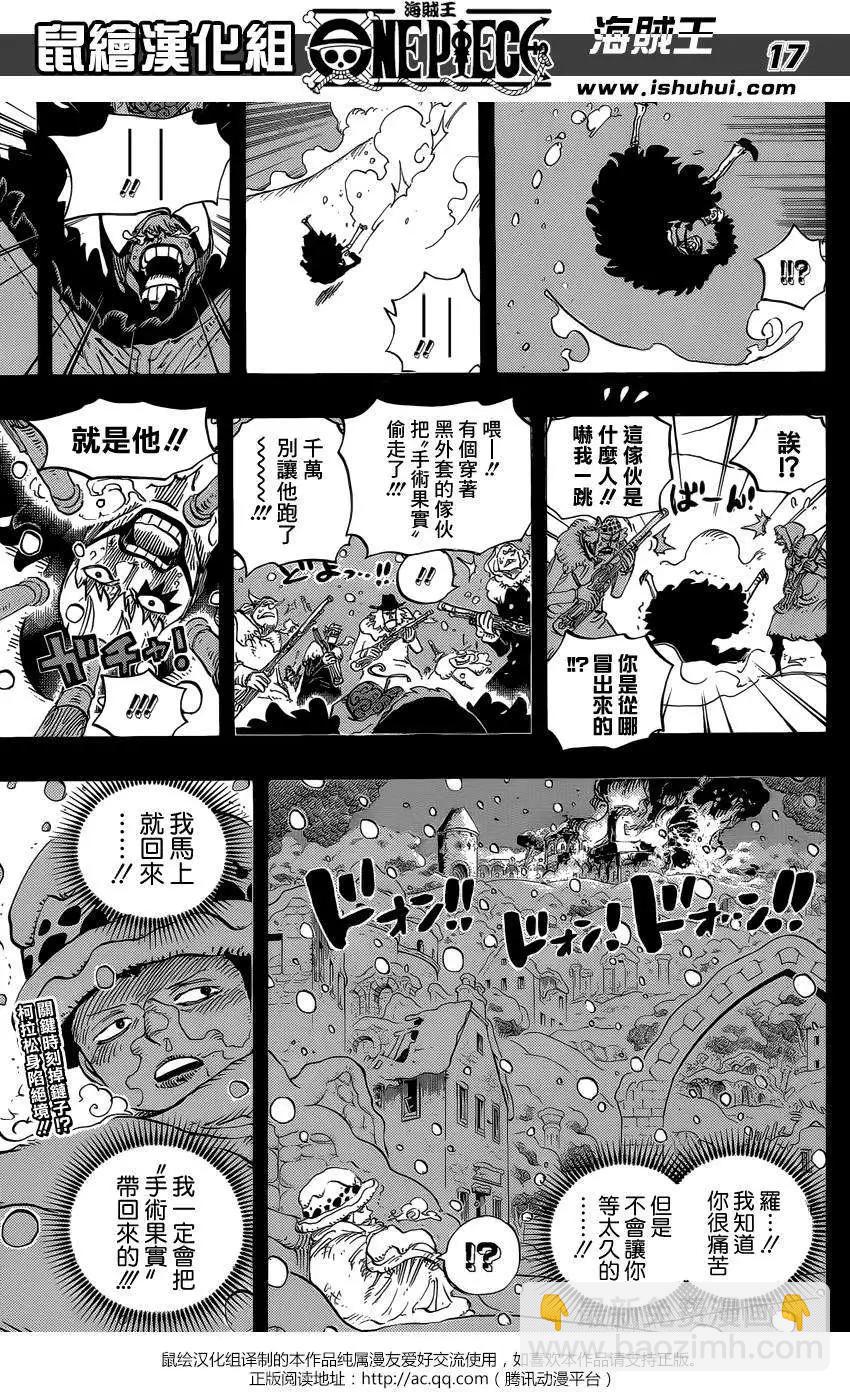 🍖ONE PIECE航海王 第765回 命运之岛米尼翁 第17页