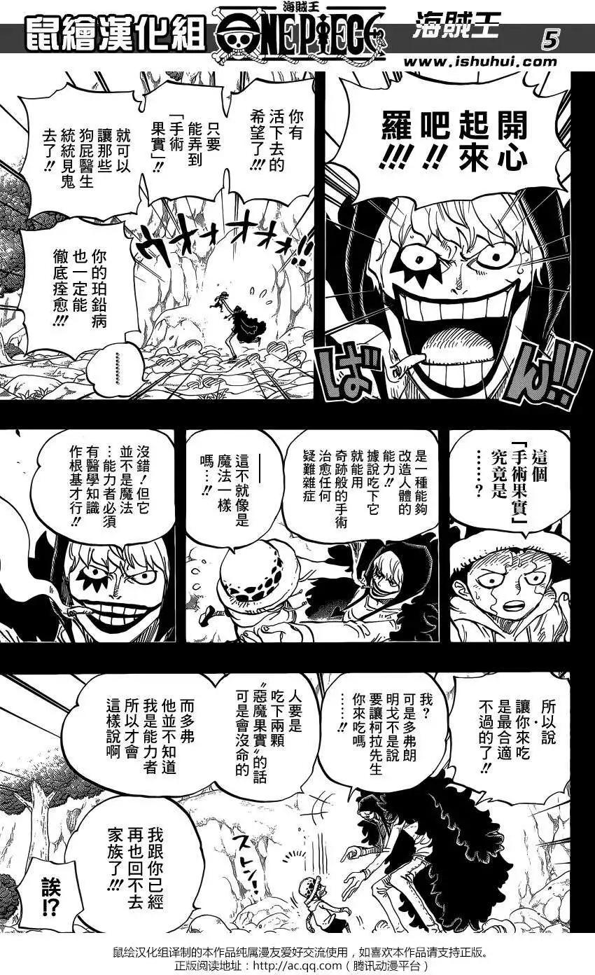 🍖ONE PIECE航海王 第765回 命运之岛米尼翁 第5页