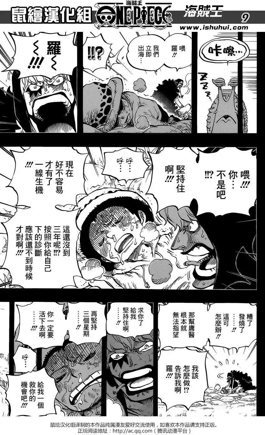 🍖ONE PIECE航海王 第765回 命运之岛米尼翁 第9页