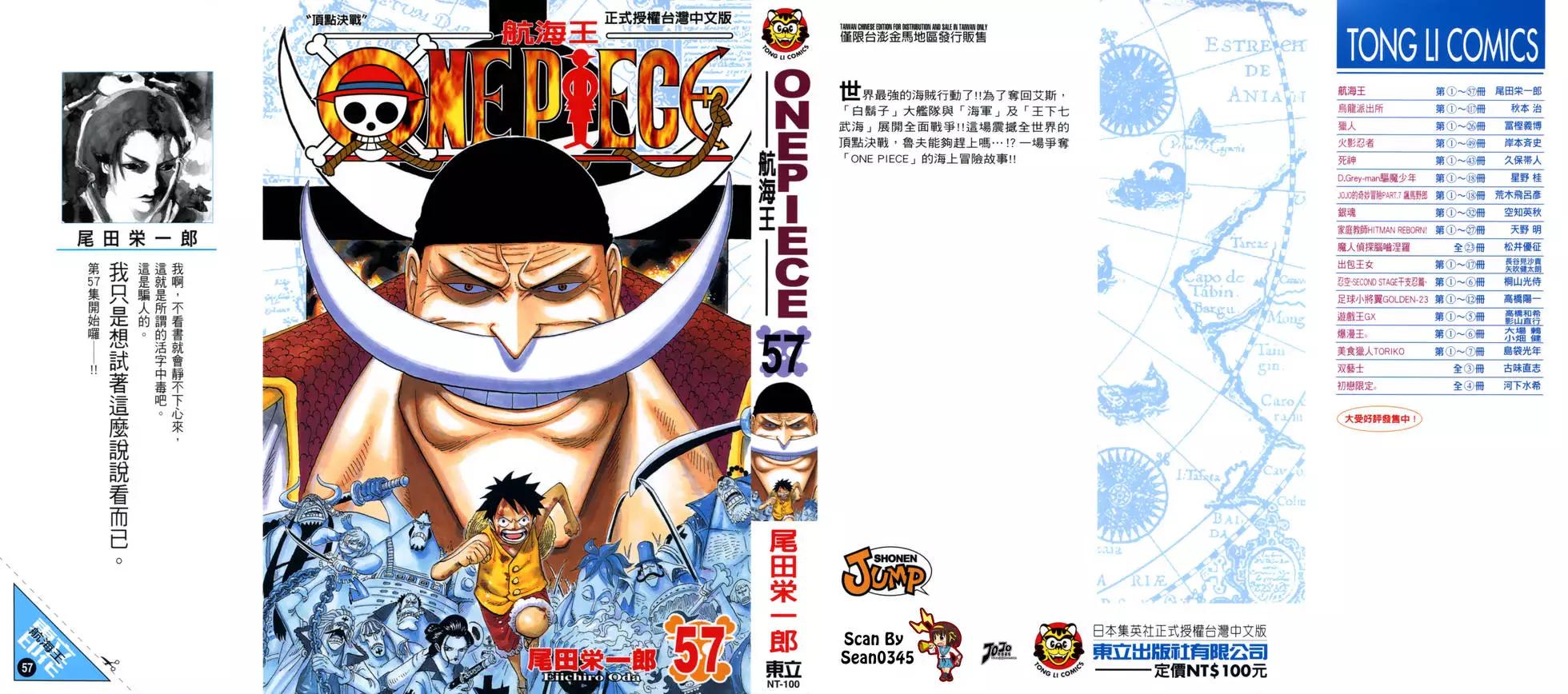 🍖ONE PIECE航海王 第57卷 第1页