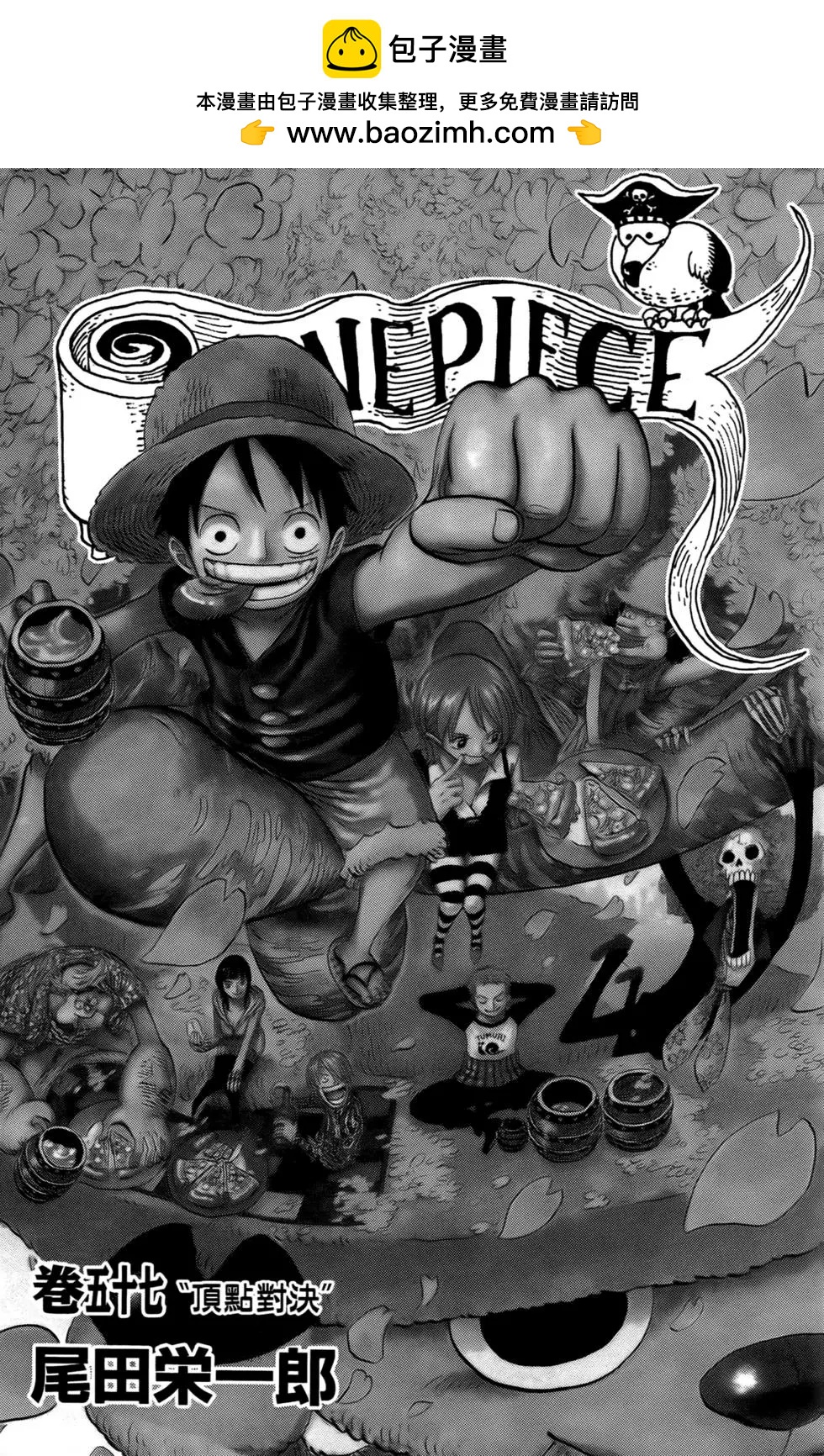 🍖ONE PIECE航海王 第57卷 第2页