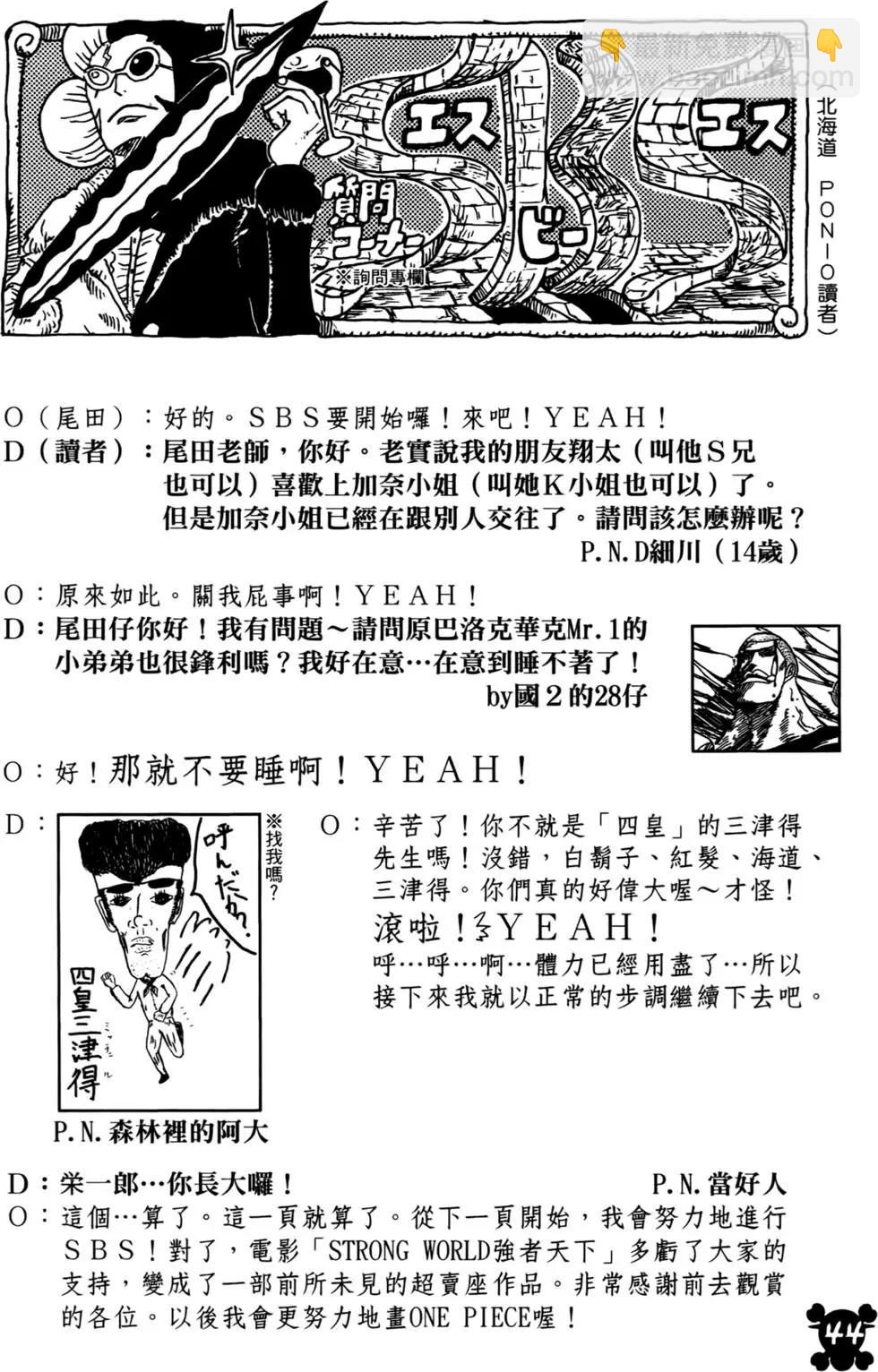 🍖ONE PIECE航海王 第57卷 第31页