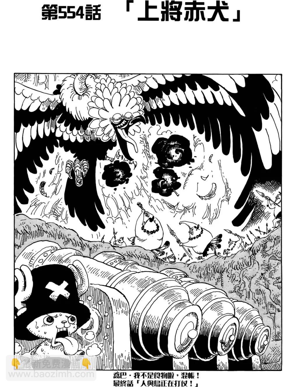 🍖ONE PIECE航海王 第57卷 第32页