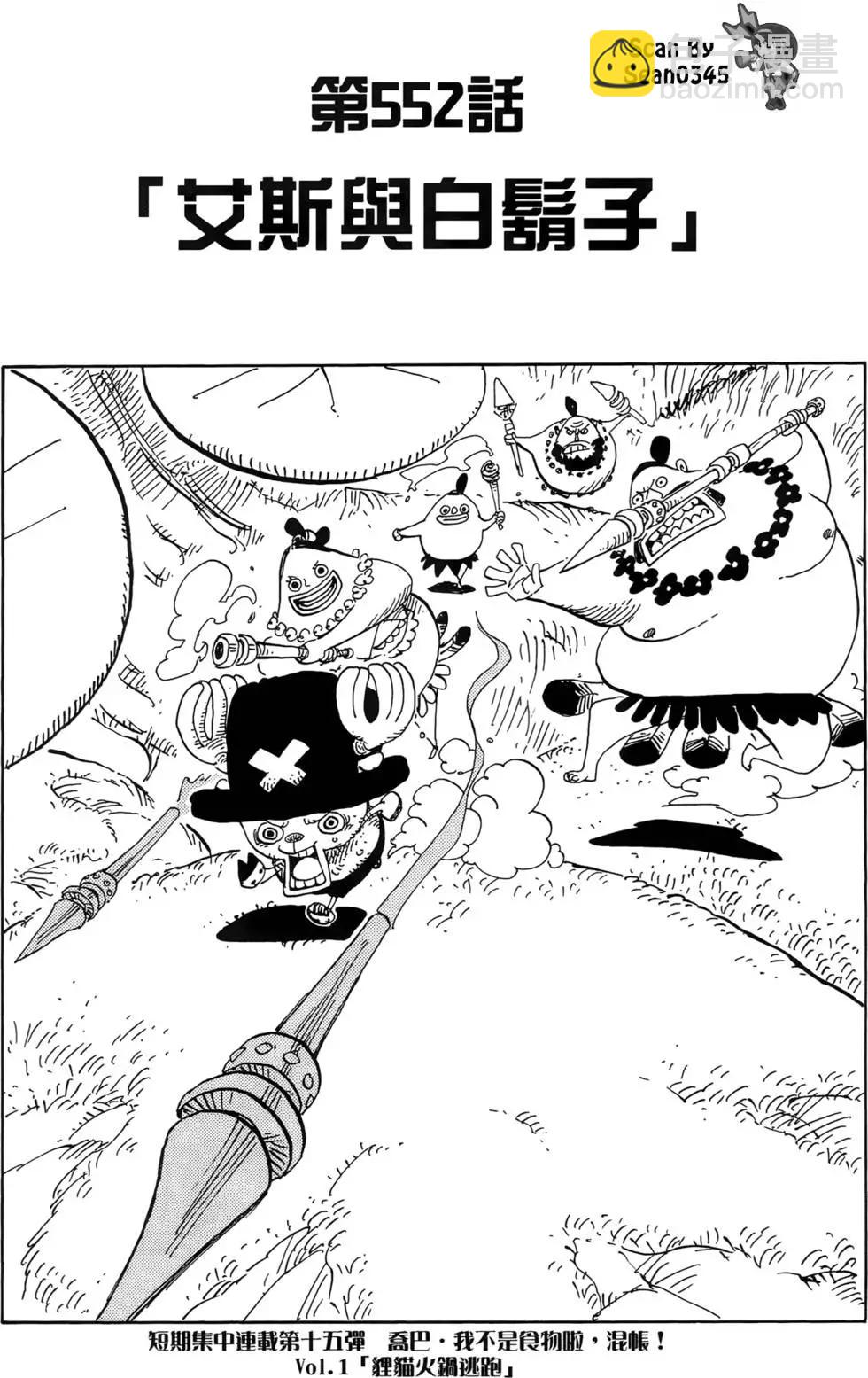 🍖ONE PIECE航海王 第57卷 第5页