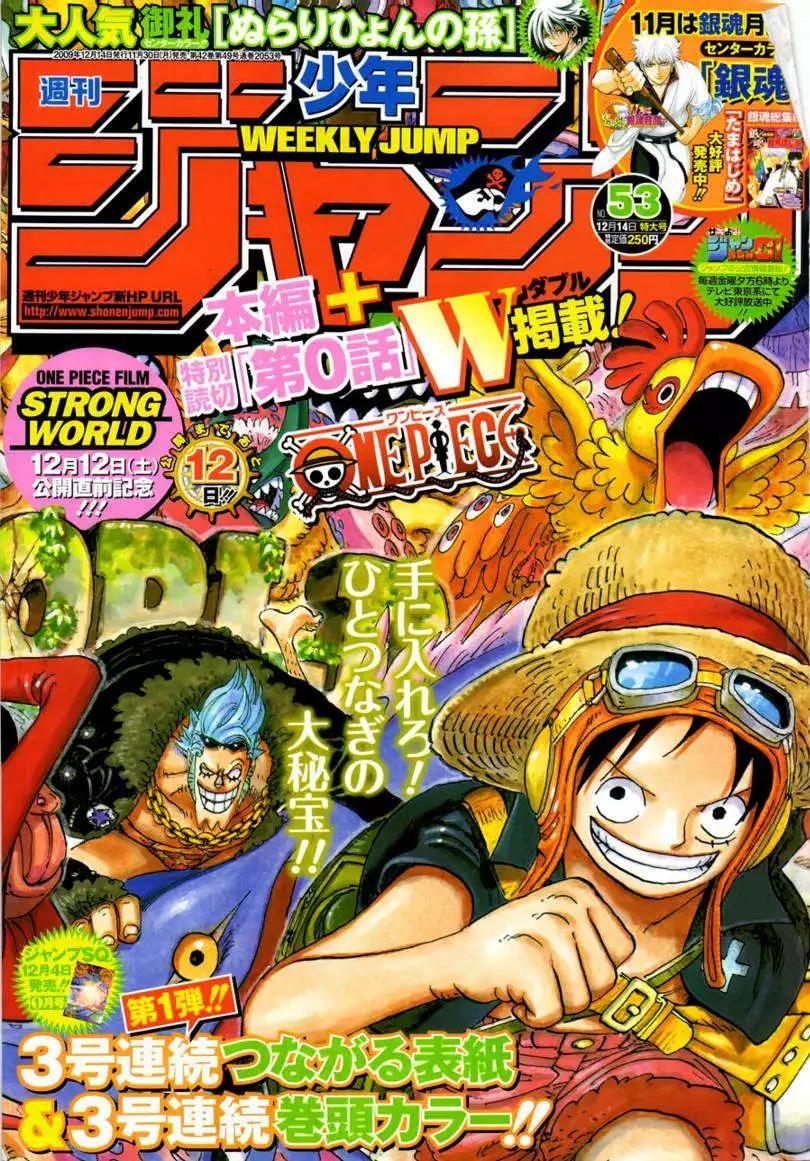 🍖ONE PIECE航海王 第00话前传 第1页