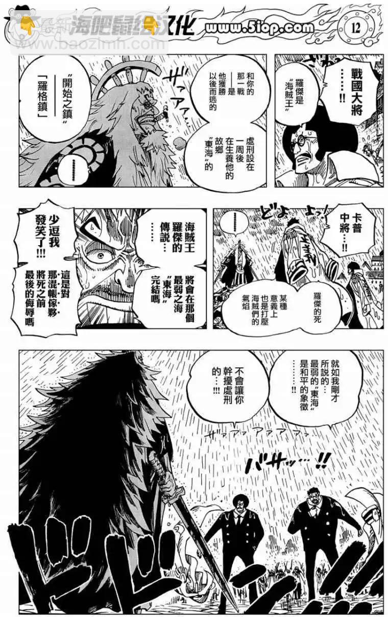 🍖ONE PIECE航海王 第00话前传 第11页