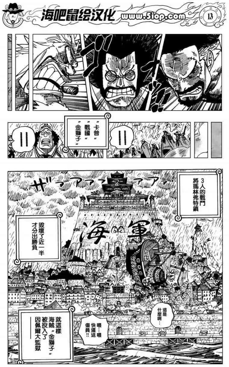 🍖ONE PIECE航海王 第00话前传 第12页