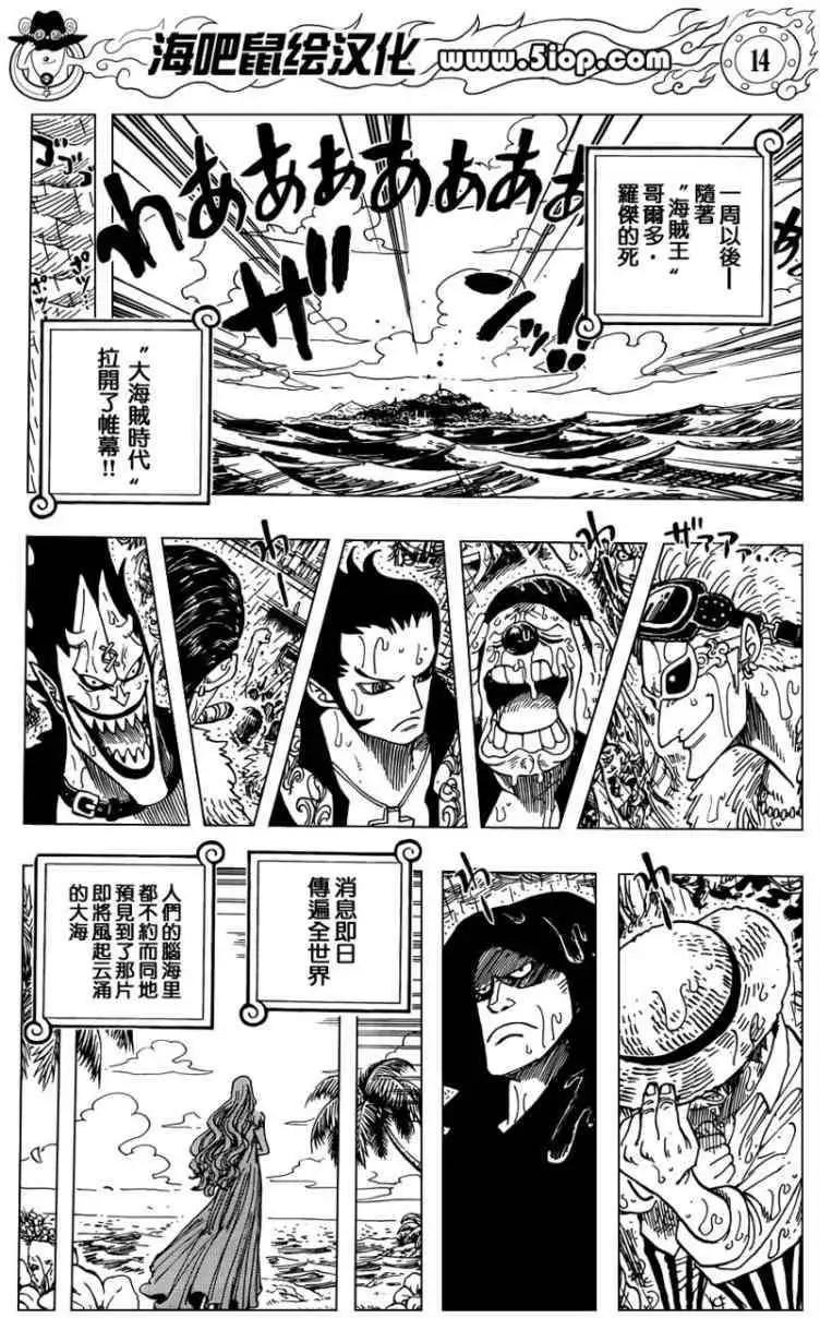 🍖ONE PIECE航海王 第00话前传 第13页