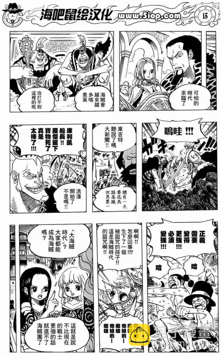 🍖ONE PIECE航海王 第00话前传 第14页