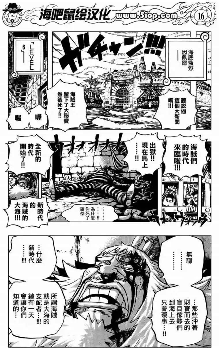 🍖ONE PIECE航海王 第00话前传 第15页