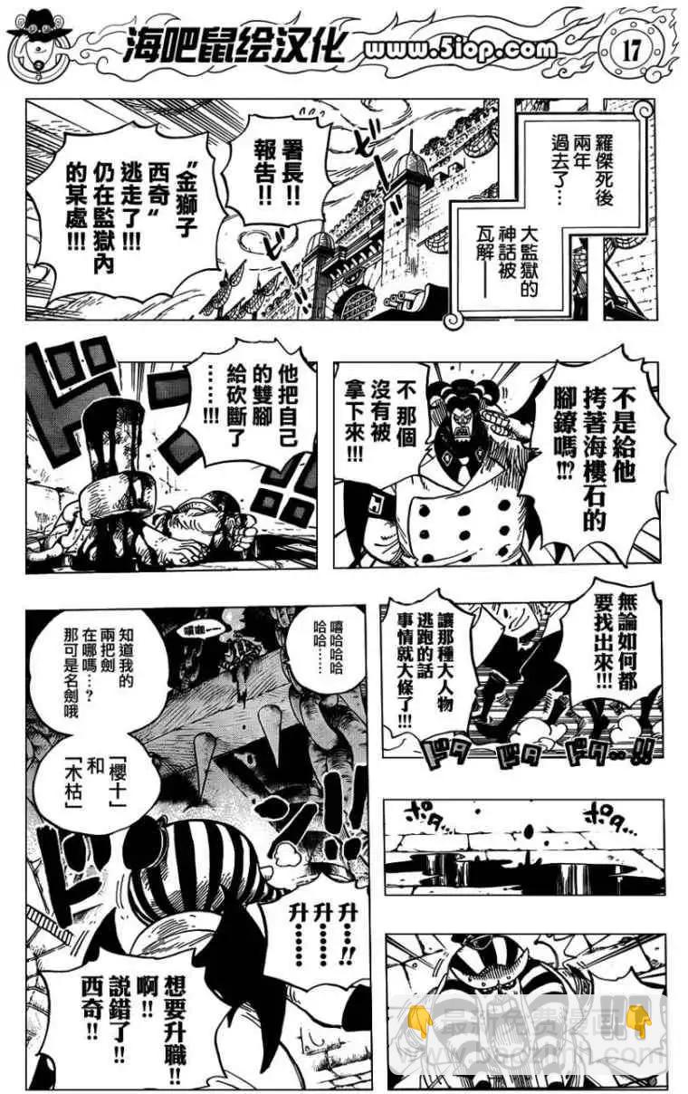🍖ONE PIECE航海王 第00话前传 第16页