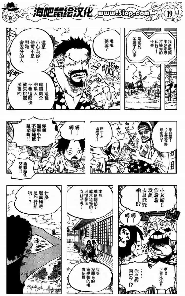 🍖ONE PIECE航海王 第00话前传 第18页