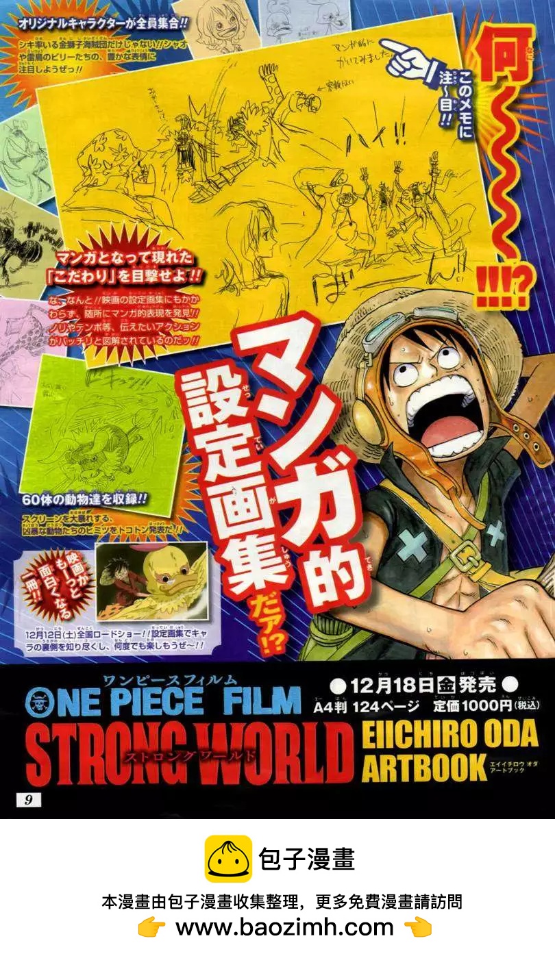 🍖ONE PIECE航海王 第00话前传 第23页