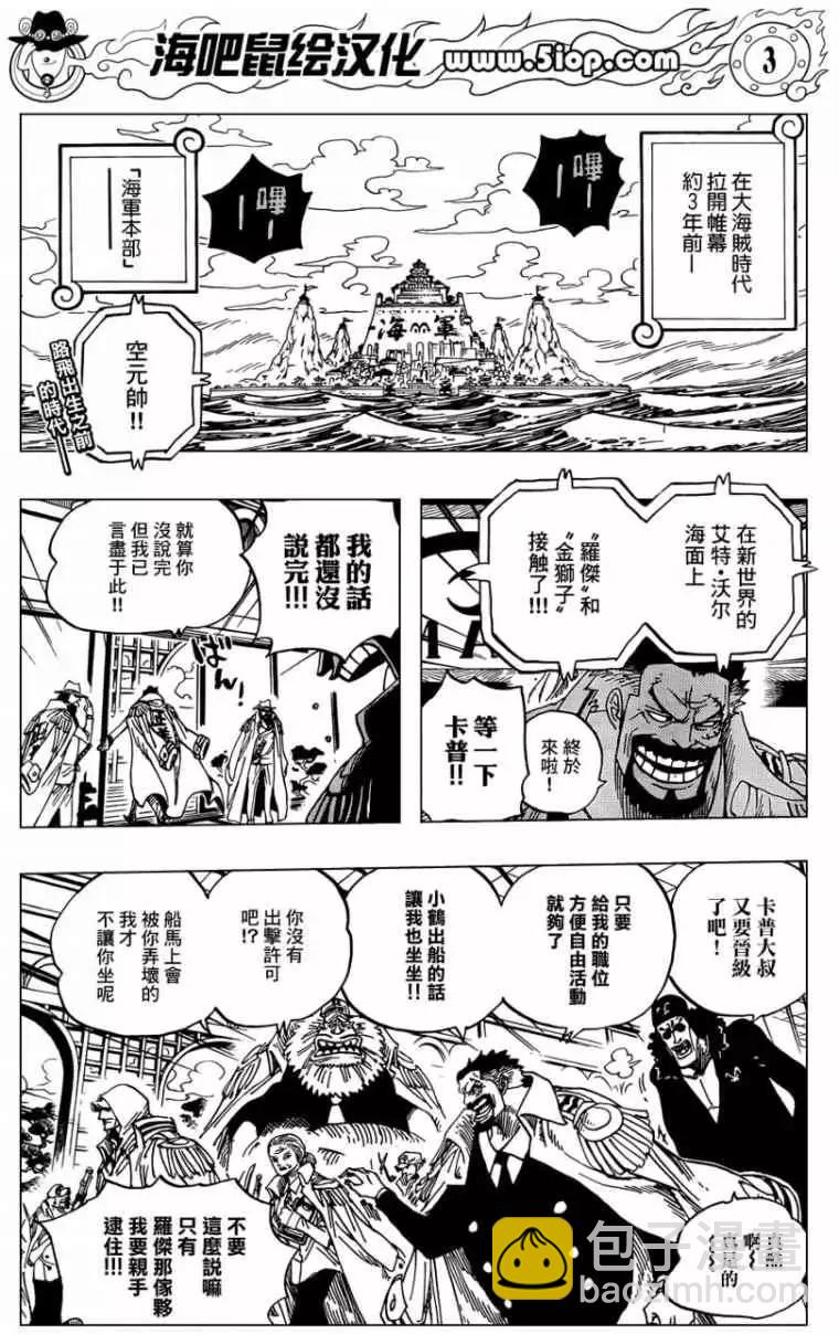 🍖ONE PIECE航海王 第00话前传 第3页
