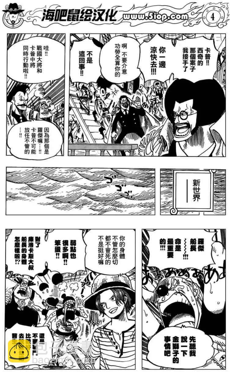 🍖ONE PIECE航海王 第00话前传 第4页