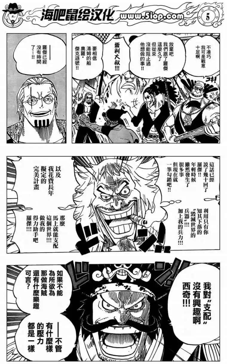 🍖ONE PIECE航海王 第00话前传 第5页