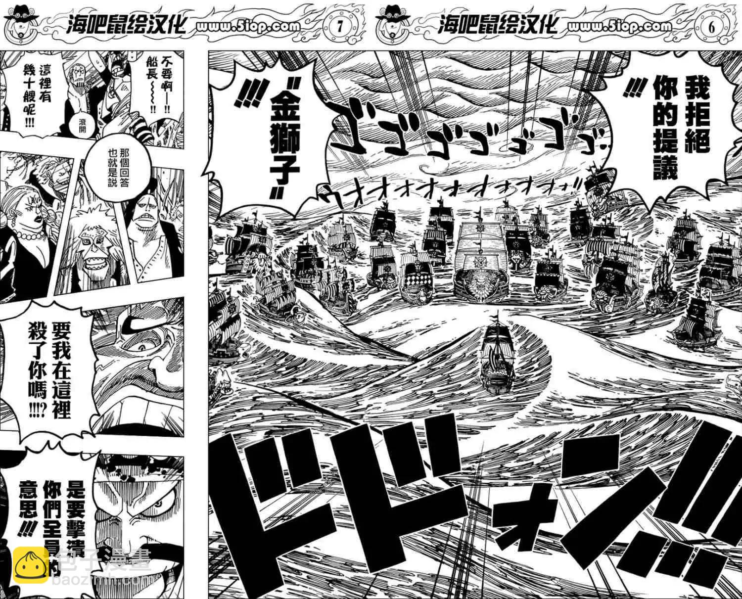 🍖ONE PIECE航海王 第00话前传 第6页