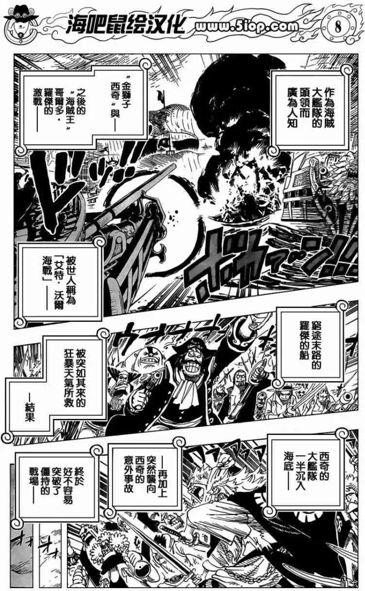 🍖ONE PIECE航海王 第00话前传 第7页