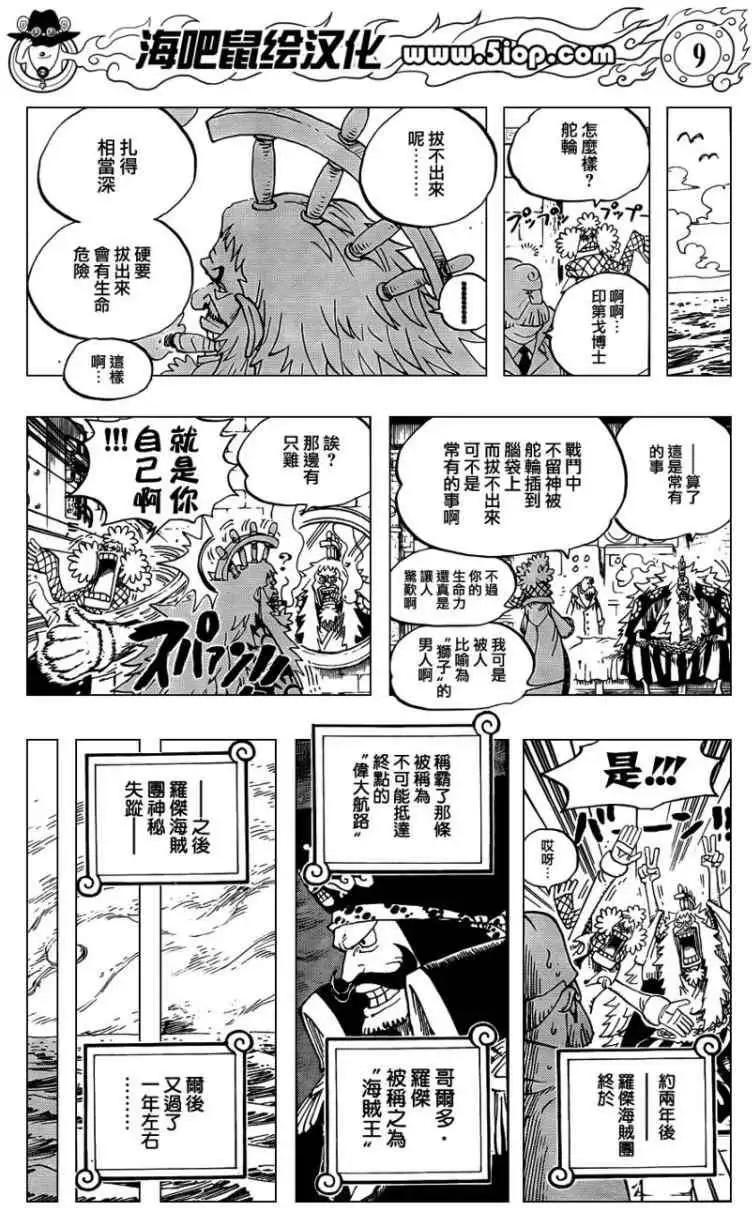 🍖ONE PIECE航海王 第00话前传 第8页