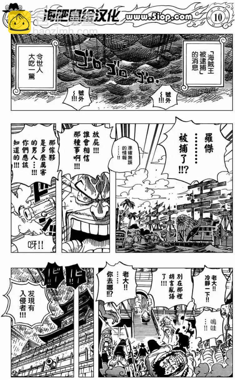 🍖ONE PIECE航海王 第00话前传 第9页