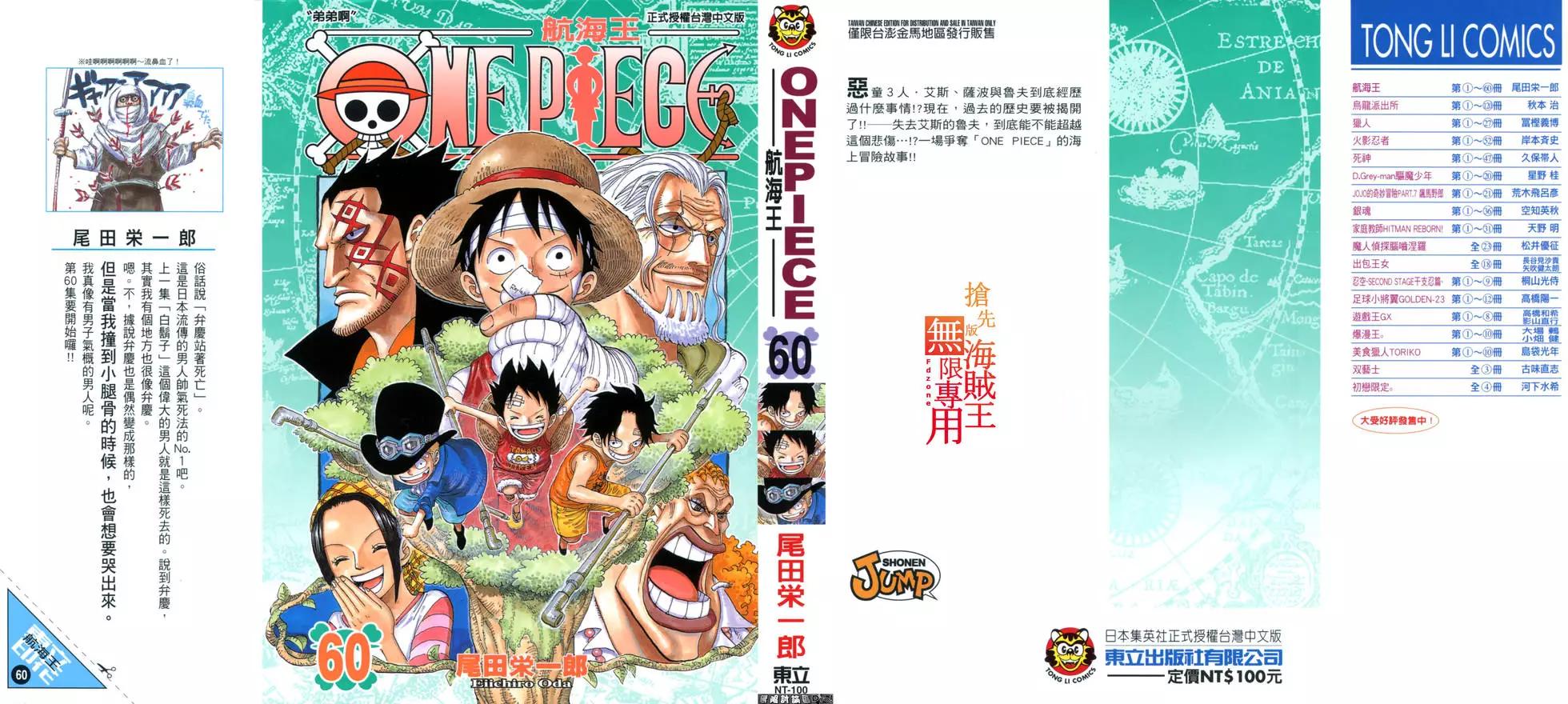 🍖ONE PIECE航海王 第60卷 第1页