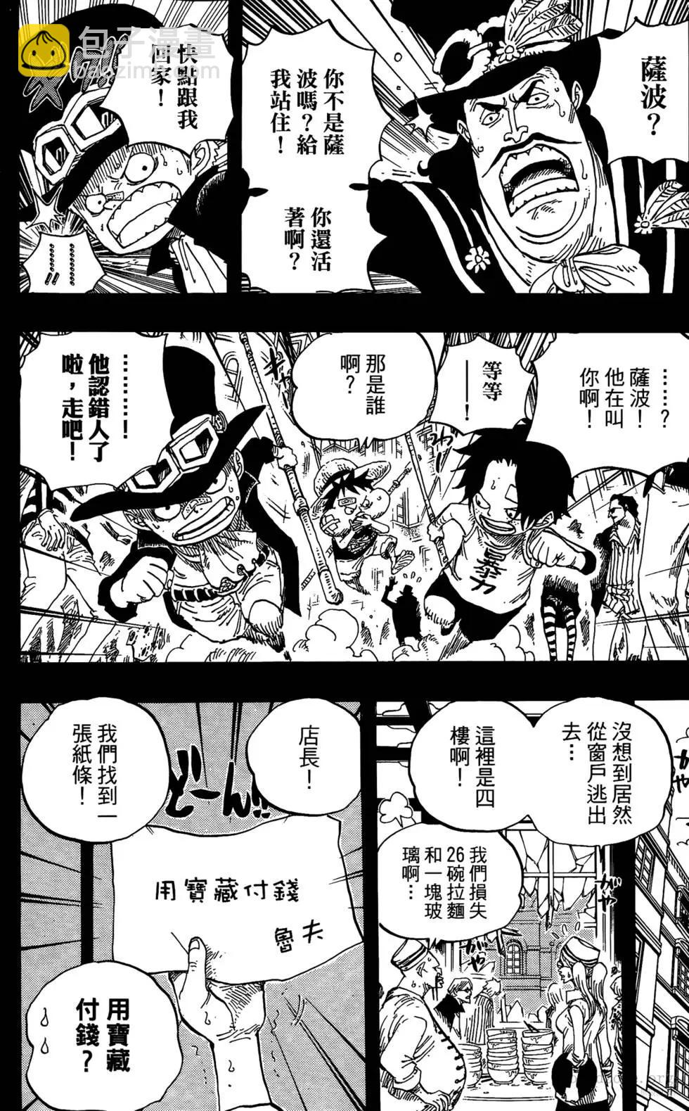 🍖ONE PIECE航海王 第60卷 第13页