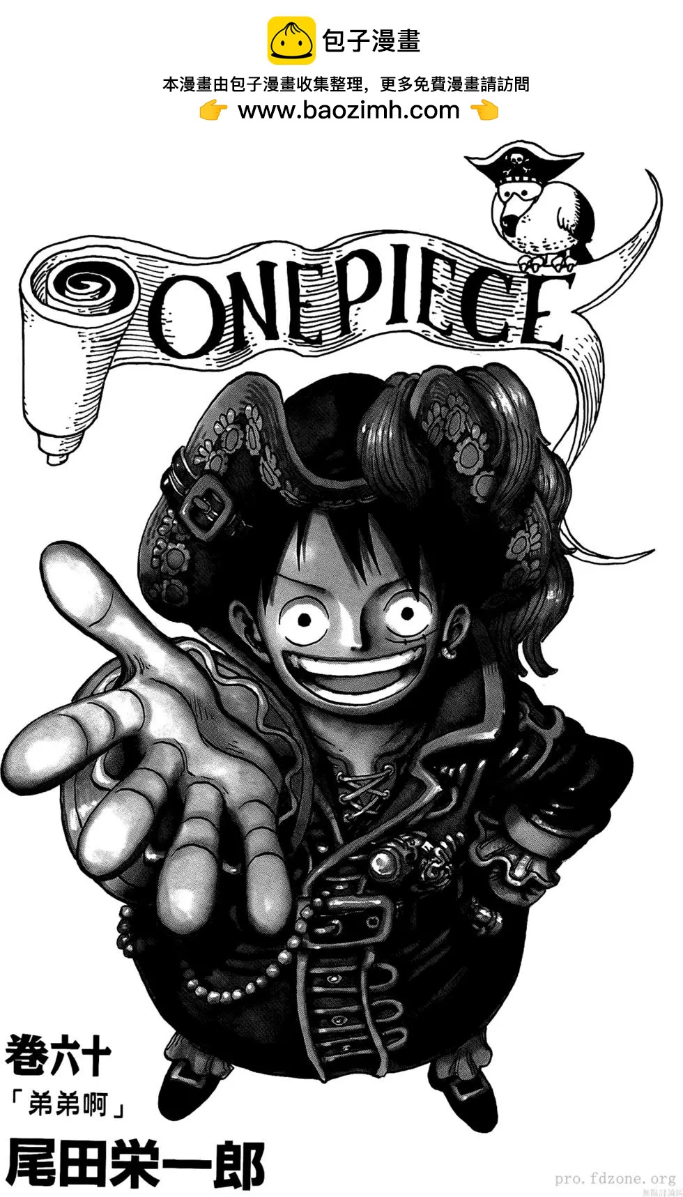 🍖ONE PIECE航海王 第60卷 第2页